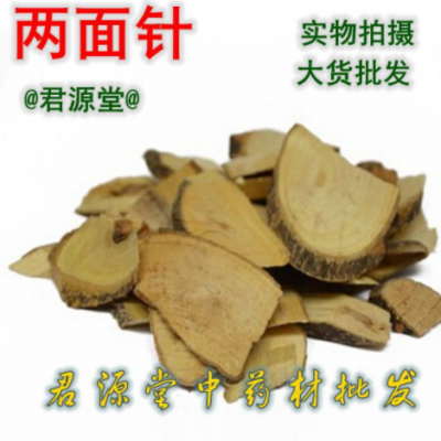 中药材 两面针 双面针 入地金牛