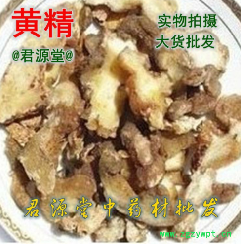 生黄精片 黄精药食同源