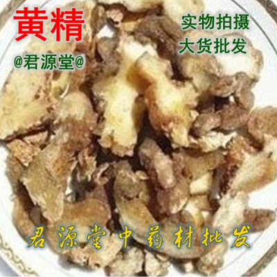 生黄精片 黄精药食同源
