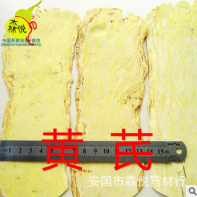 黄芪片 特大出口级无硫黄芪片 绵黄芪 绵芪 特级大片 保含量 正品