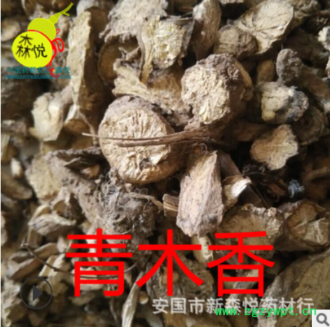 青木香 批发 中药材 土青木香 青藤香 蛇参根 独行根 按方抓药