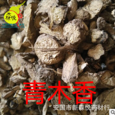 青木香 批发 中药材 土青木香 青藤香 蛇参根 独行根 按方抓药