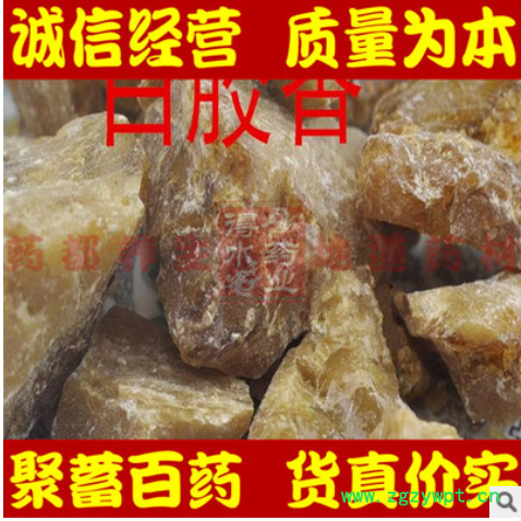 白胶香 枫香脂 得水中药材批发 优质道地白胶香 正品保证图2