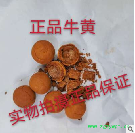 牛黄中药材 保真 纯正品天然牛黄 天然胆黄 牛黄纯天然 正品保证
