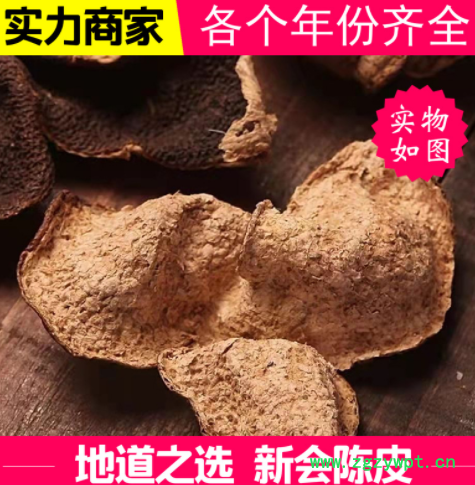 陈皮新会陈皮10年陈皮二十年陈皮20年陈皮中药材陈皮茶大红皮批发图2
