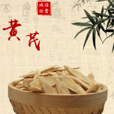 现货供应中药材各规格黄芪 黄芪切片500克 黄芪片瓜子片量大从优