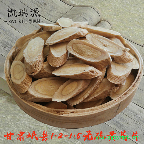 黄芪甘肃岷县产地直供 1.2-1.5黄芪片中药材 一手货源