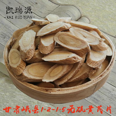 黄芪甘肃岷县产地直供 1.2-1.5黄芪片中药材 一手货源