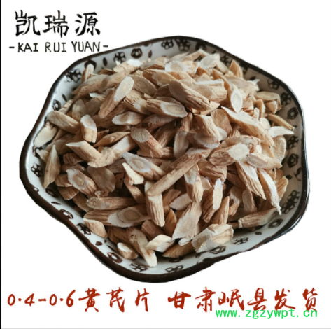 甘肃岷县黄芪 0.4-0.6黄芪片中药材批发 一手货源黄芪片500g