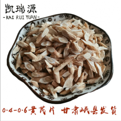 甘肃岷县黄芪 0.4-0.6黄芪片中药材批发 一手货源黄芪片500g