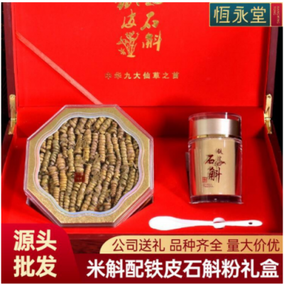 中秋礼盒 恒永堂小米斛礼盒铁皮石斛粉礼盒 枫斗礼盒批发量大价优