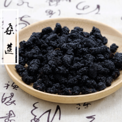 四川源产地货源黑桑葚子干果批发食用农产品无沙桑葚子500克批发