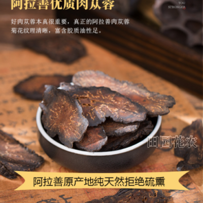 内蒙源产地货源肉苁蓉切片批发 阿拉善食用农产品软大云切片批发