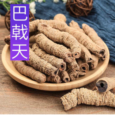 巴戟天德庆巴戟天去芯材巴戟天泡茶泡酒料滋补煲汤原料