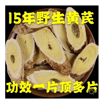 甘肃岷县黄芪大片新鲜货北芪当归党参泡水枸杞红枣