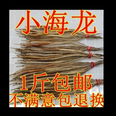 材新货小海龙 海鲜干货 500克包邮