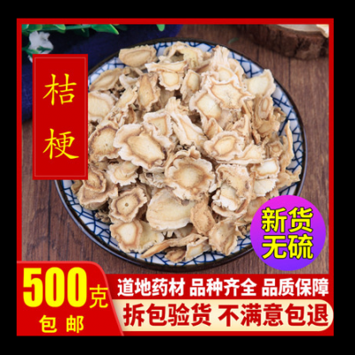 大量批发 桔梗 桔梗干 材 橘梗 橘梗片 一斤500克包邮