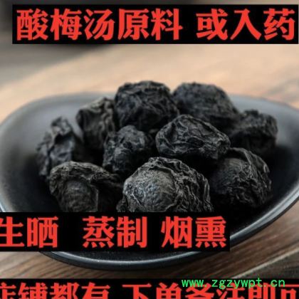 乌梅500克乌梅干 大邑乌梅百草烟熏乌梅可配酸梅汤图2