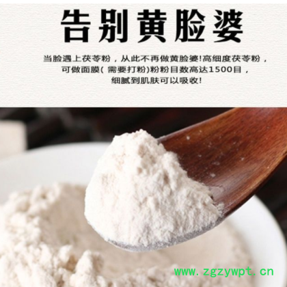 大别山岳西茯苓 白茯苓 茯苓粉 伏苓 茯苓块 茯苓片丁细粉图3