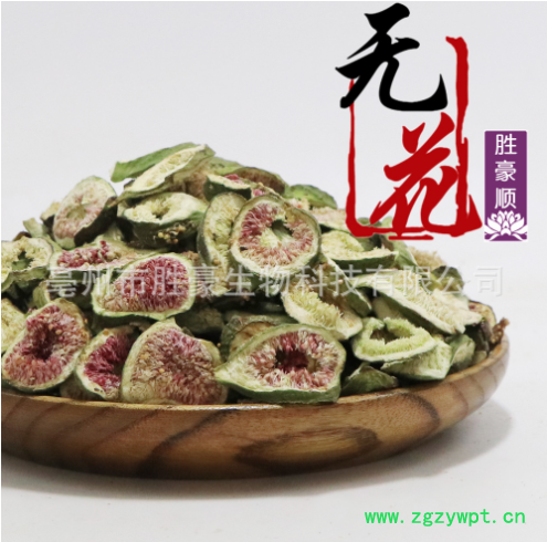 批发/花草茶/花茶/无花果/无花果片/量大从优