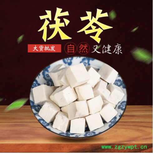 茯苓丁 百草居安徽岳西茯苓新货过筛各种规格茯苓丁散装批发茯苓