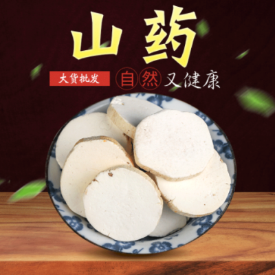 百草居中药材无熏山药新货过筛无沫干净山药片散装500g批发山药