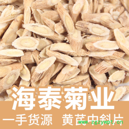 黄芪散装批发 甘肃黄芪片瓜子片黄芪圆片黄芪大斜片小斜片农产品图2