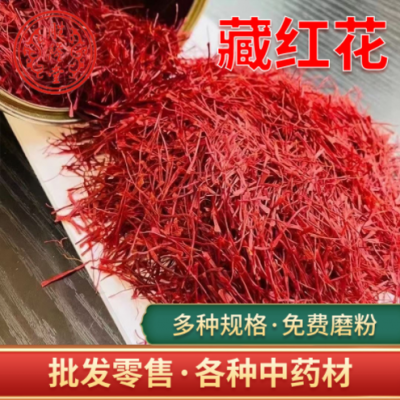 批发中药材藏红花 伊朗产地货源花草茶藏红花