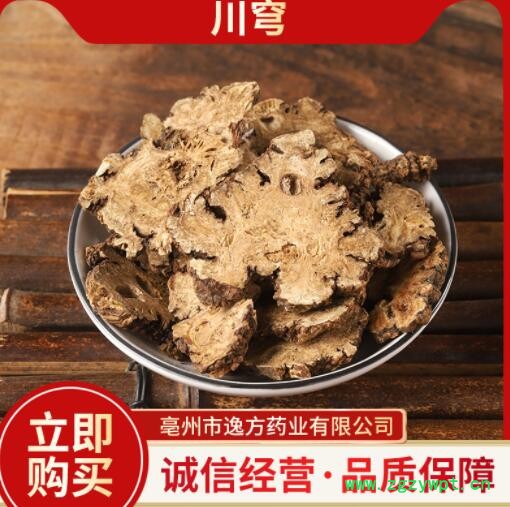 川穹规格多样川穹片产地货源四川川芎量大价优质量保障川芎片