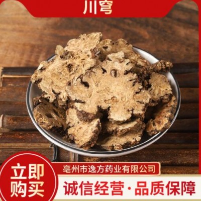 川穹规格多样川穹片产地货源四川川芎量大价优质量保障川芎片