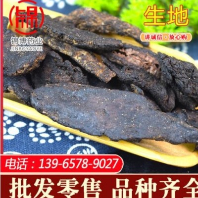源头货源生地批发 生地黄新货 地黄片承接大货价优中药材现货供应