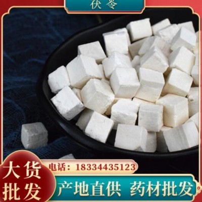 茯苓 中药材批发茯苓 云南白茯苓块 茯苓丁 产地直发量大从优供应