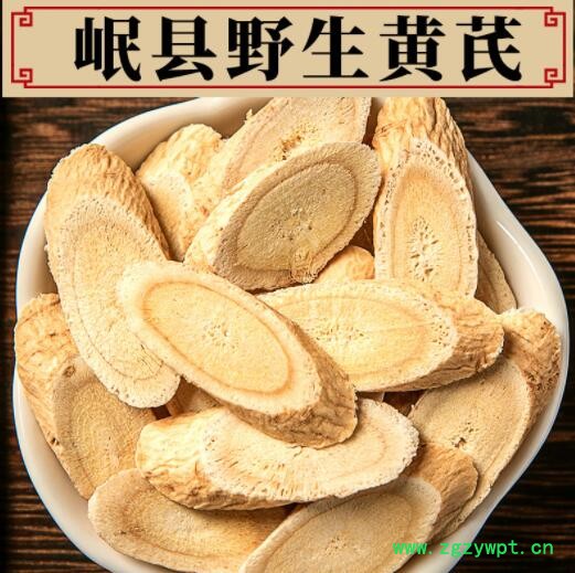 【工厂定制】黄芪大片黄芪批发北芪配当归党参泡茶黄芪片干货