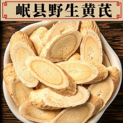 【工厂定制】黄芪大片黄芪批发北芪配当归党参泡茶黄芪片干货