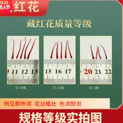 食品酒水藏红花包装番红花礼盒瓶装 药食同源西红花藏红花现货