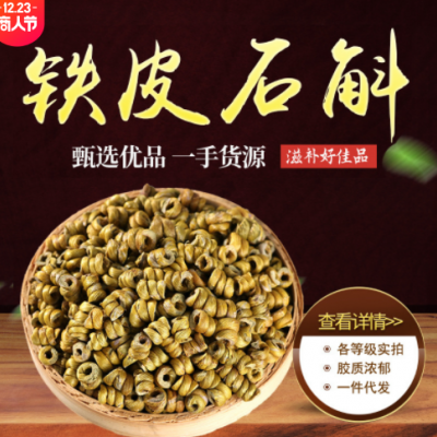 散装铁皮石斛铁皮枫斗 紫皮水草干 霍山米斛厂家批发代打粉