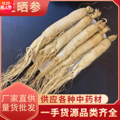 厂家供应散装礼盒装长白山生晒参中药材原皮干人参东北人参