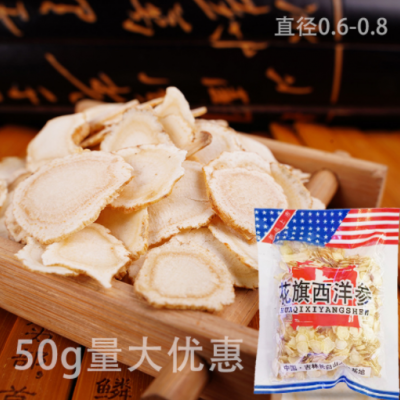 长白山西洋参软质切片 花旗参片 切片 定制片西洋参