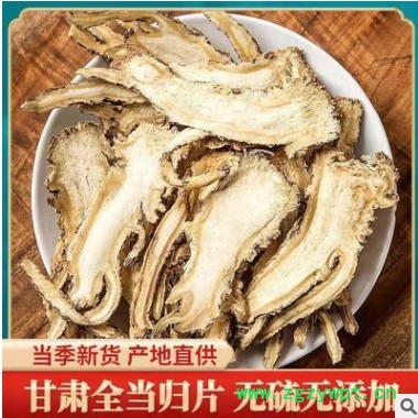 正宗产地甘肃岷县当归片 补齐血中药材新货无杂散装250g批发代发图3