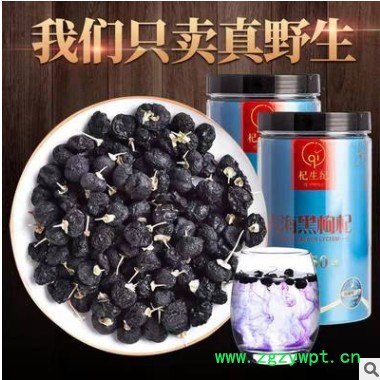 【大果】新货正宗青海黑枸杞正品枸杞子宁夏特级批发代发500g/50g