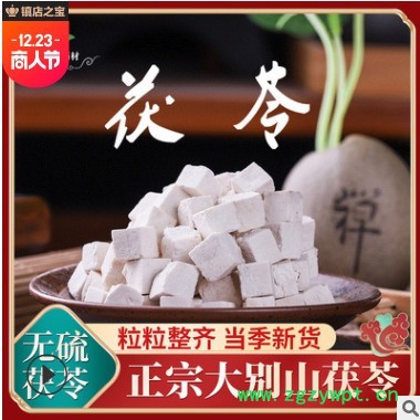 亳州中药材茯苓批发无杂丁土茯苓丁块大别山白茯苓茯苓块茯苓粉图2