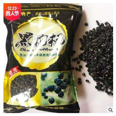 青海特产黑枸杞散装产地货源 新货免洗枸杞干枸杞子中药材枸杞茶