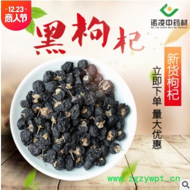 青海特产黑枸杞散装产地货源 新货免洗枸杞干枸杞子中药材枸杞茶图3