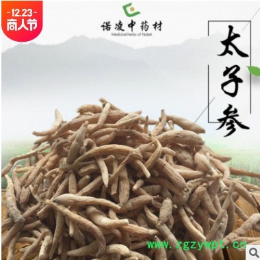 散装太子参孩儿参500g 无须太子参批发 产地货源供应无杂太子参图3