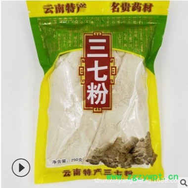 专批发云南文山三七粉田七粉袋装500克云南文山产地直销药材250克图3