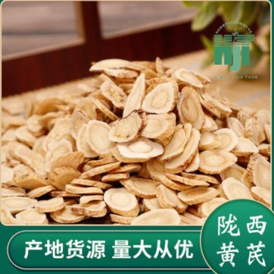 甘肃黄芪批发 黄芪片500g 统货0.8-1.0cm黄芪 产地货源直供