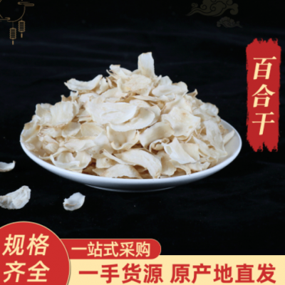 宝泽源散装百合干500g甘肃特产兰州百合批发真空微波烘干百合
