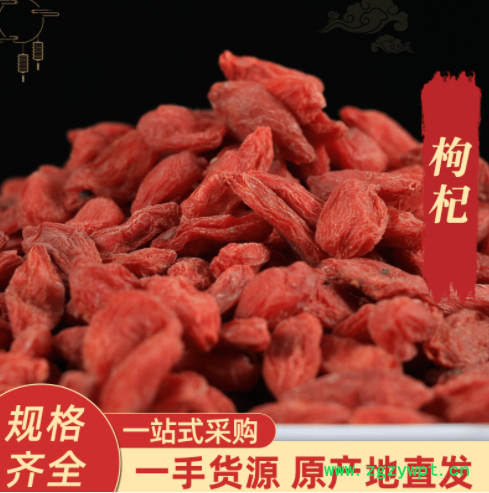 宝泽源2020新货宁夏枸杞产地货源枸杞子大颗粒批发散货500g
