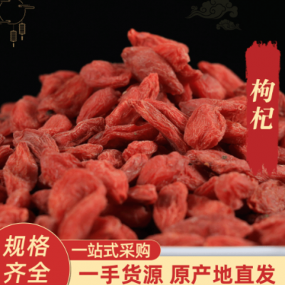 宝泽源2020新货宁夏枸杞产地货源枸杞子大颗粒批发散货500g