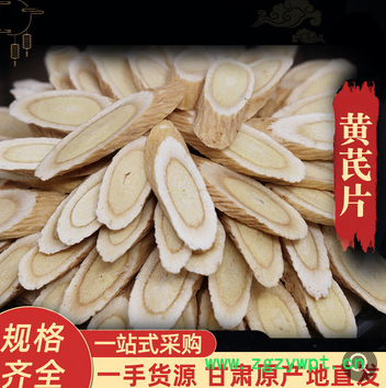 黄芪 黄芪片 黄芪瓜子片甘肃原产地农产品批发直发
